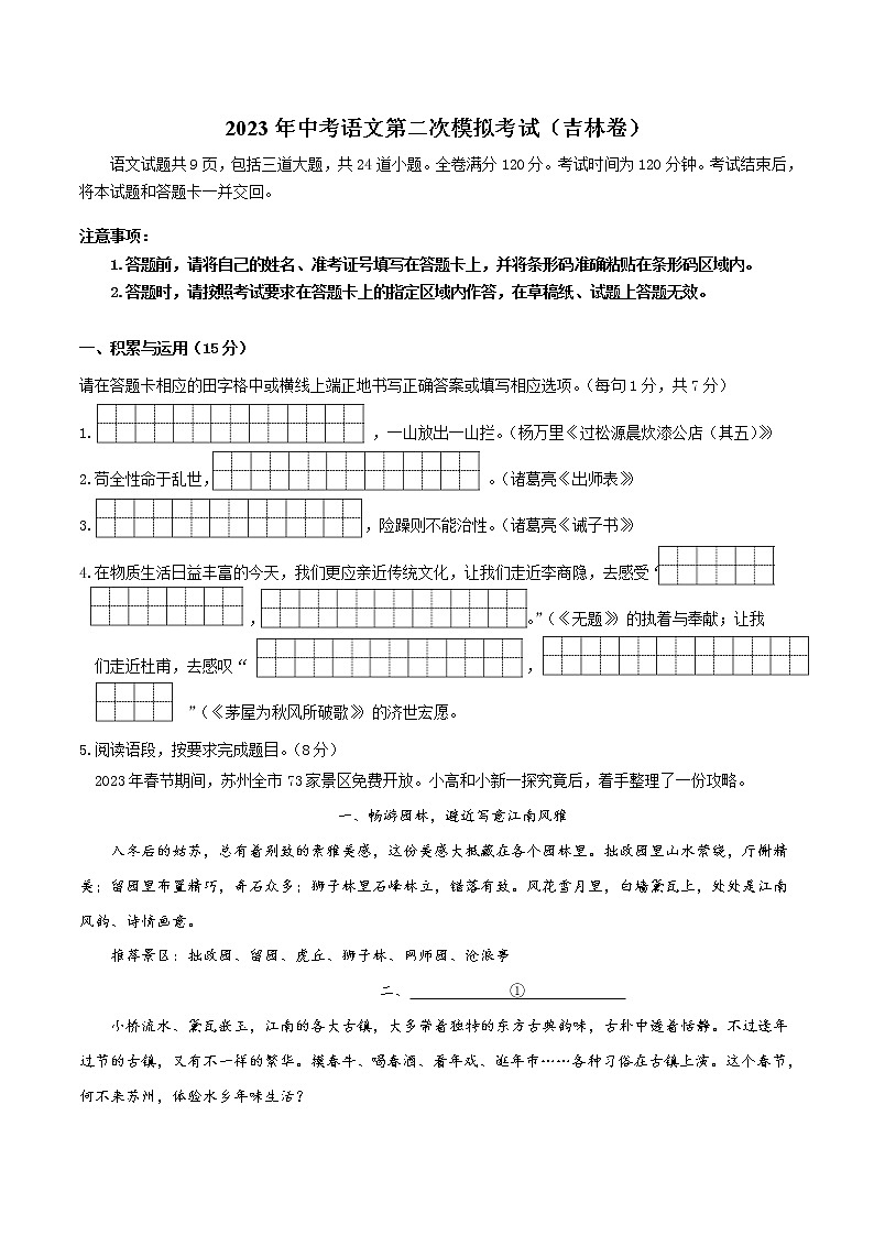 （吉林省模拟卷）2023年中考语文第二次模拟考试（A4考试版）01