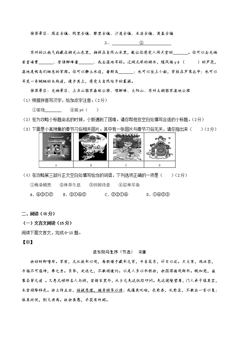 （吉林省模拟卷）2023年中考语文第二次模拟考试（A4考试版）02