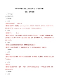 （广东深圳卷）2023年中考语文第二次模拟考试（全解全析）