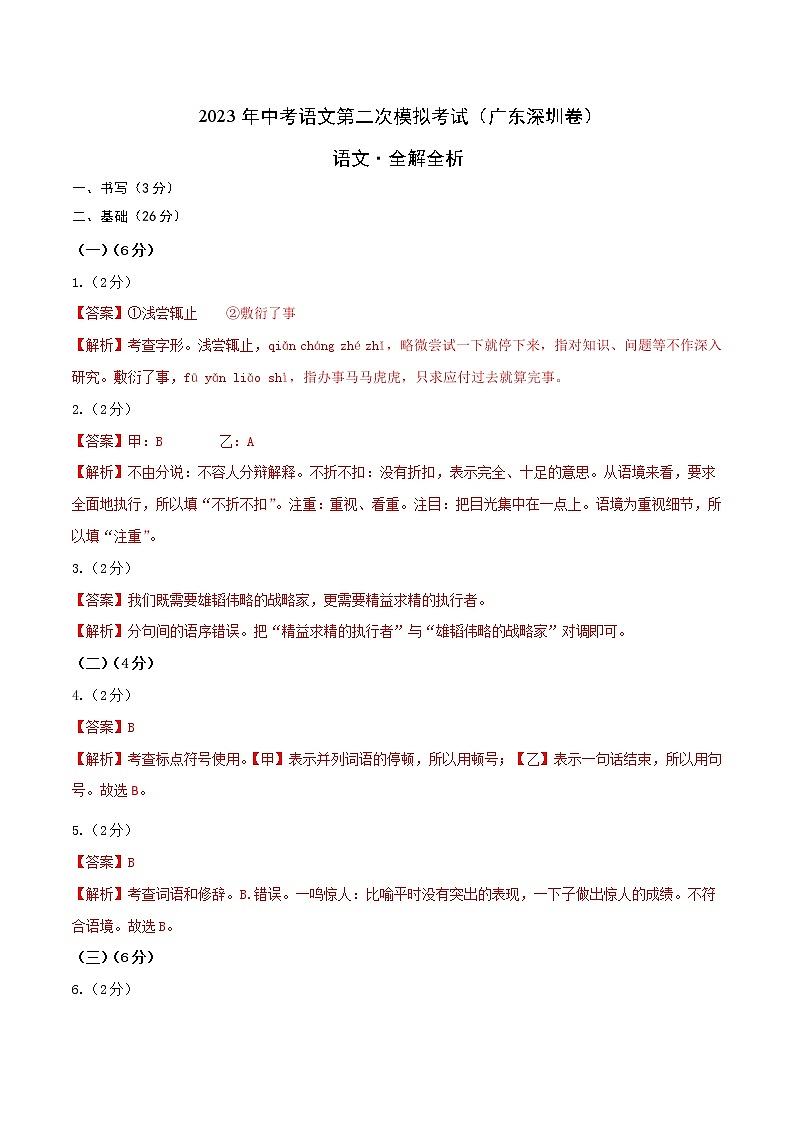 （广东深圳卷）2023年中考语文第二次模拟考试（全解全析）01