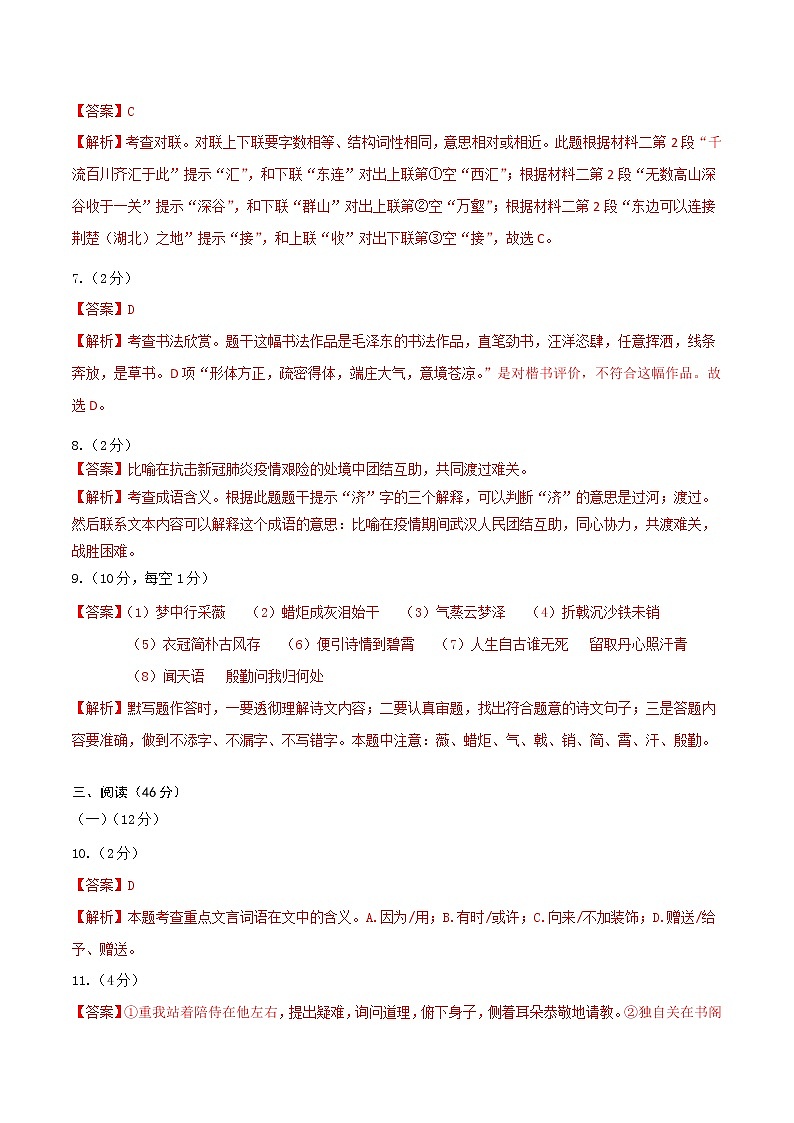 （广东深圳卷）2023年中考语文第二次模拟考试（全解全析）02