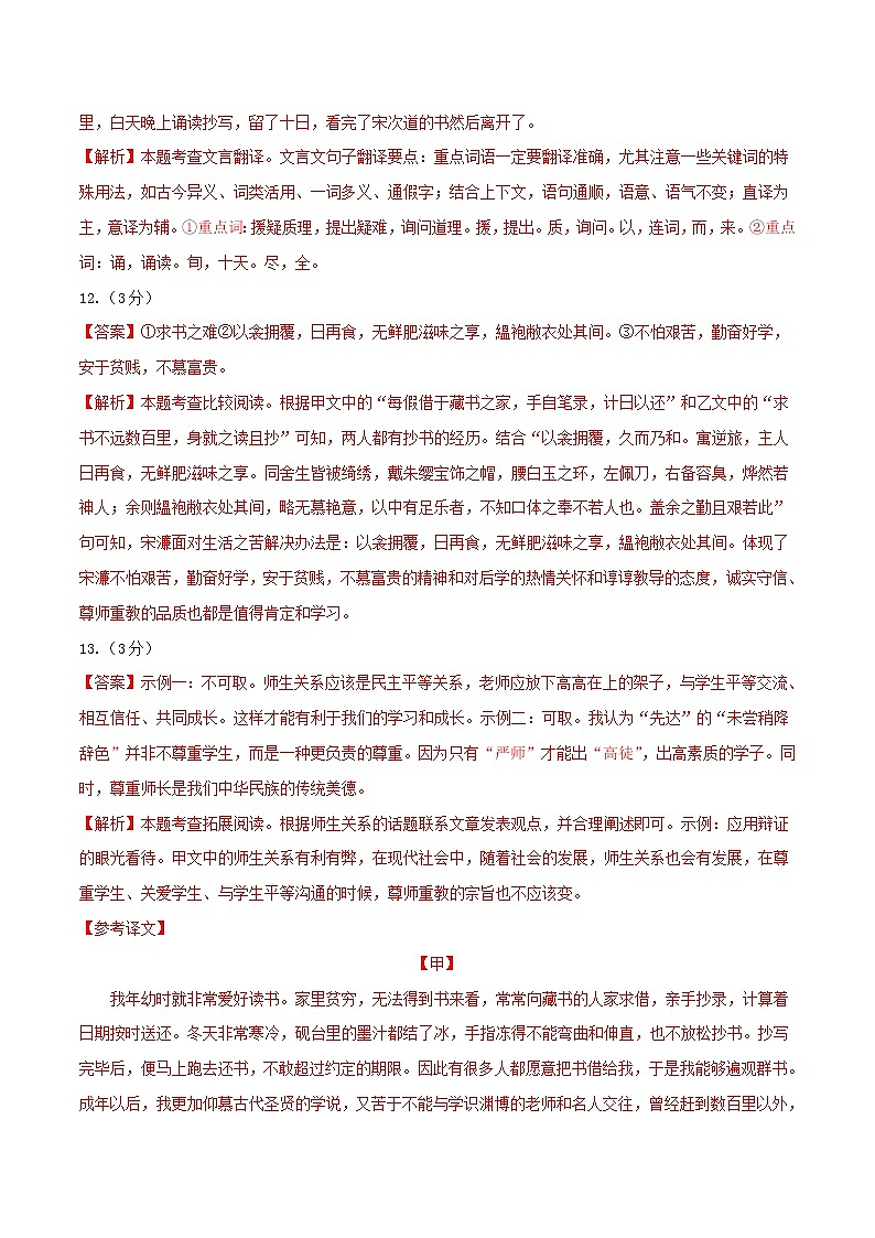 （广东深圳卷）2023年中考语文第二次模拟考试（全解全析）03