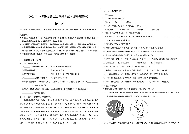 （江苏无锡卷）2023年中考语文第二次模拟考试（考试版）01