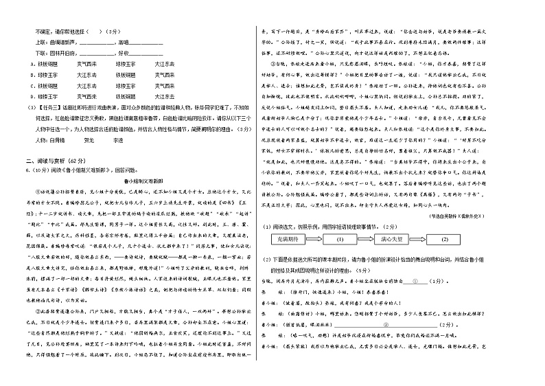 （江苏无锡卷）2023年中考语文第二次模拟考试（考试版）02