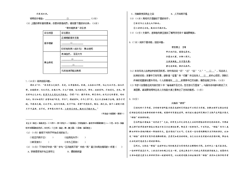 （江苏无锡卷）2023年中考语文第二次模拟考试（考试版）03