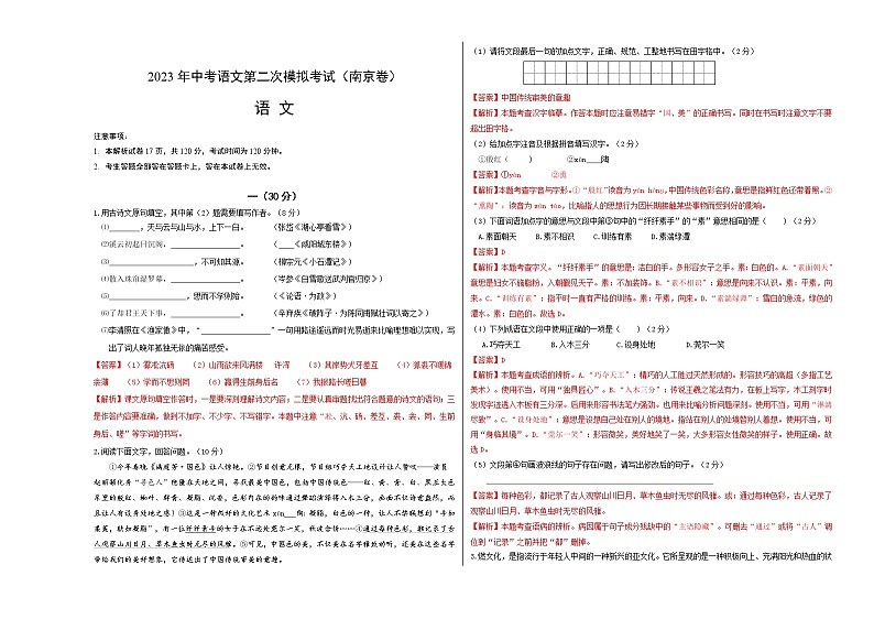 （南京卷）2023年中考语文第二次模拟考试（考试版+解析）第1页