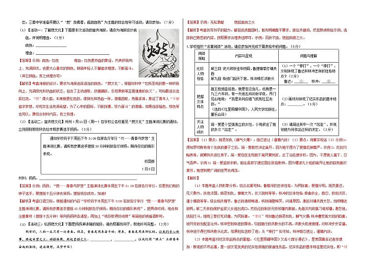 （南京卷）2023年中考语文第二次模拟考试（考试版+解析）第2页