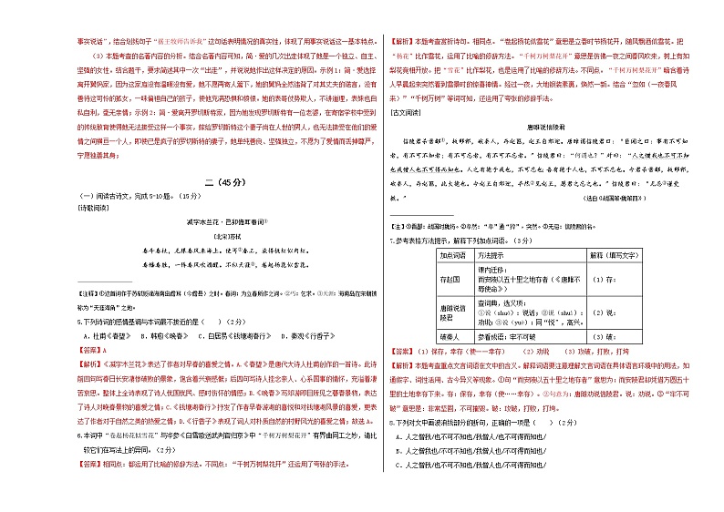 （南京卷）2023年中考语文第二次模拟考试（考试版+解析）第3页