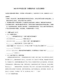 （江苏无锡卷）2023年中考语文第二次模拟考试（A4考试版）