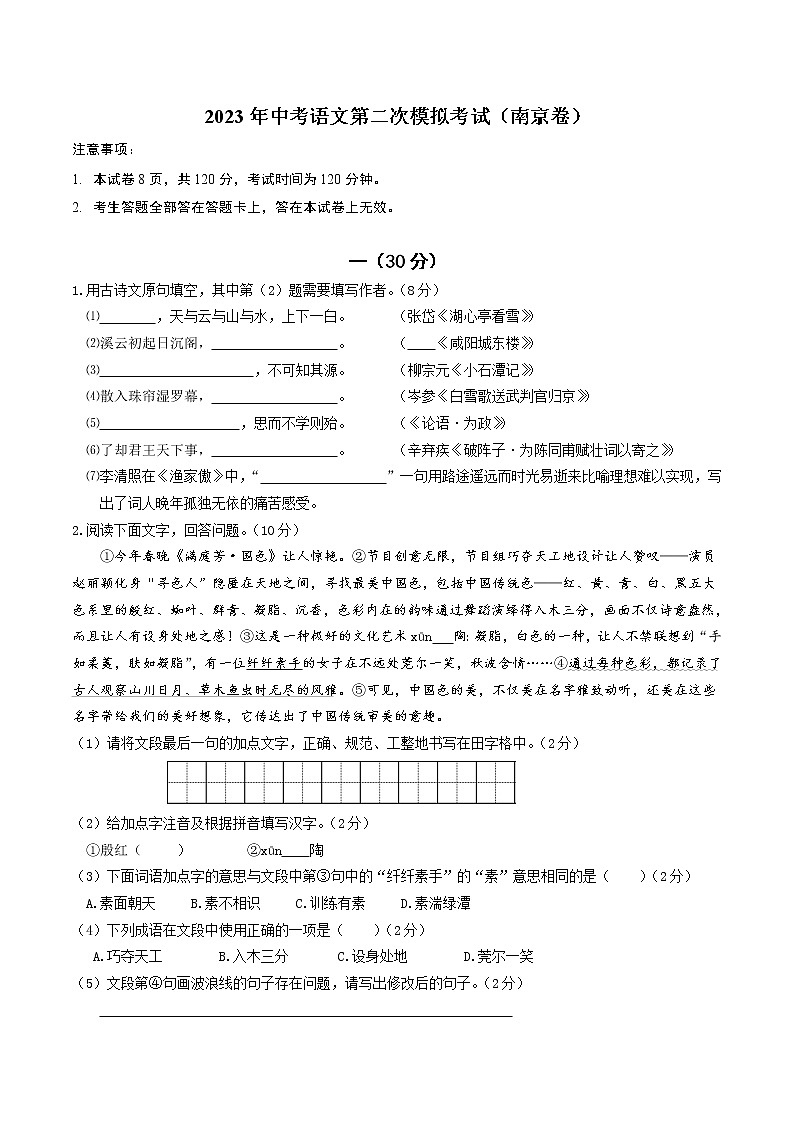 （南京卷）2023年中考语文第二次模拟考试（A4考试版）01