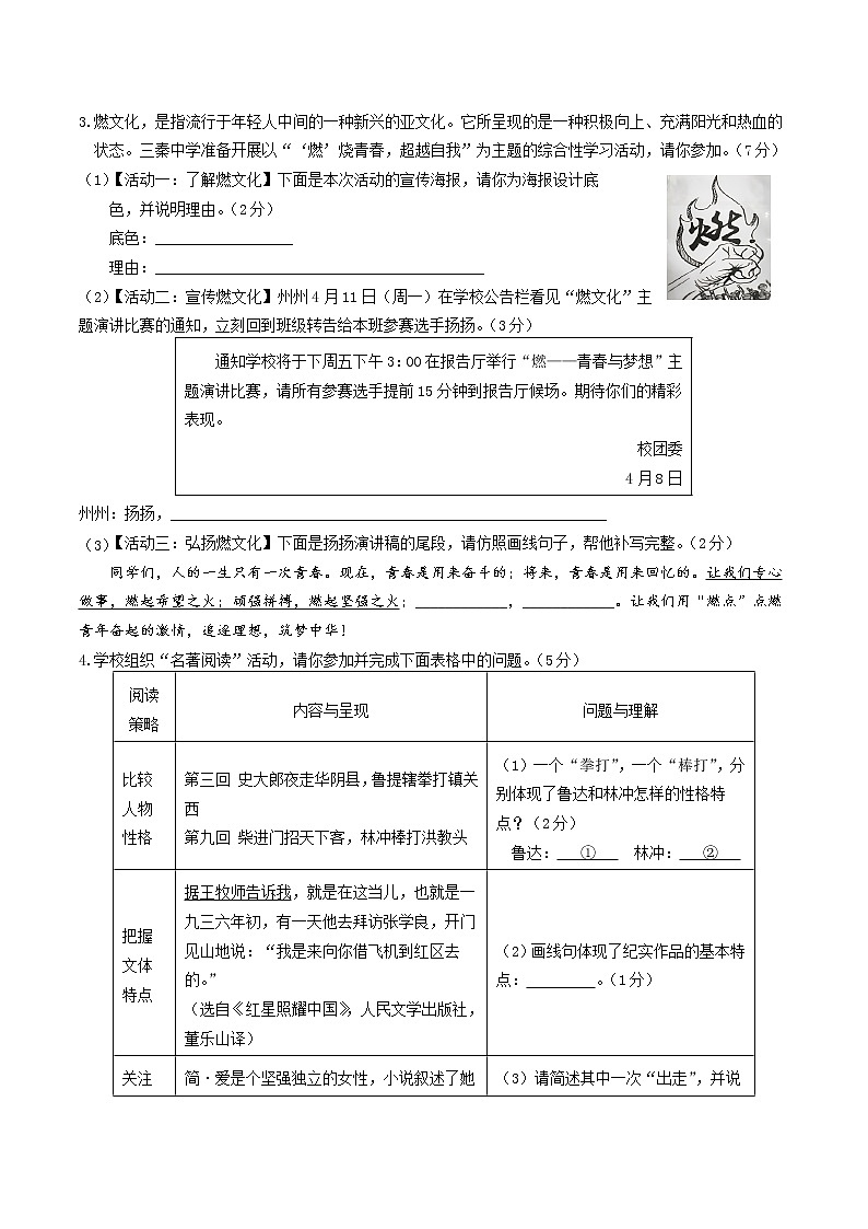 （南京卷）2023年中考语文第二次模拟考试（A4考试版）02