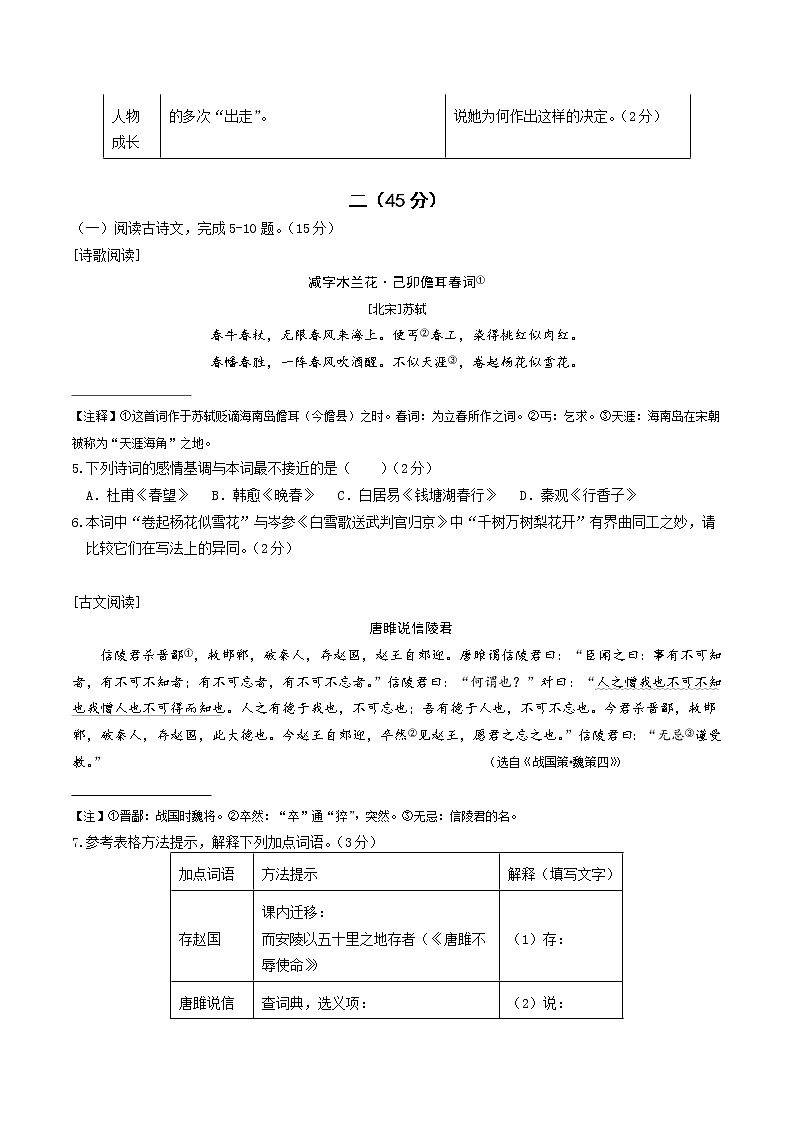 （南京卷）2023年中考语文第二次模拟考试（A4考试版）03