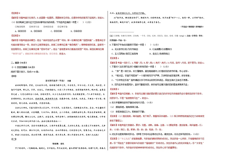 （吉林省模拟卷）2023年中考语文第二次模拟考试（考试版+解析）02