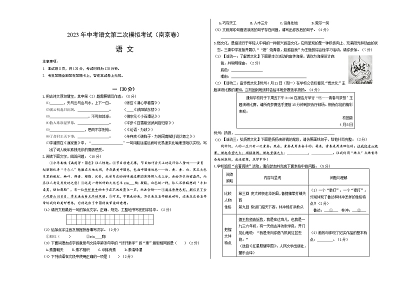 （南京卷）2023年中考语文第二次模拟考试（考试版）第1页