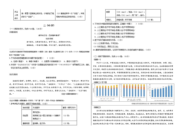 （南京卷）2023年中考语文第二次模拟考试（考试版）第2页