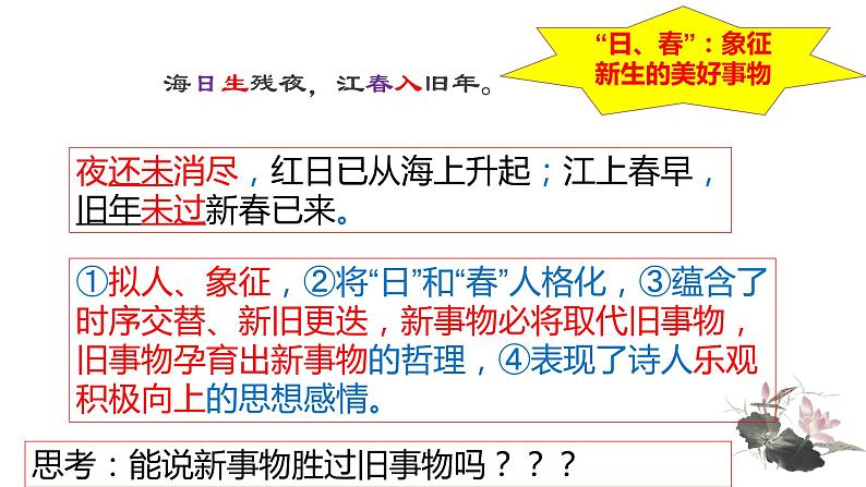 《次北固山下》课件第5页