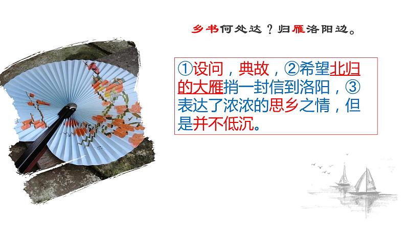 《次北固山下》课件第6页