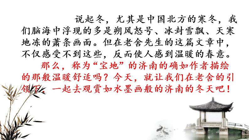 《济南的冬天》课件第2页