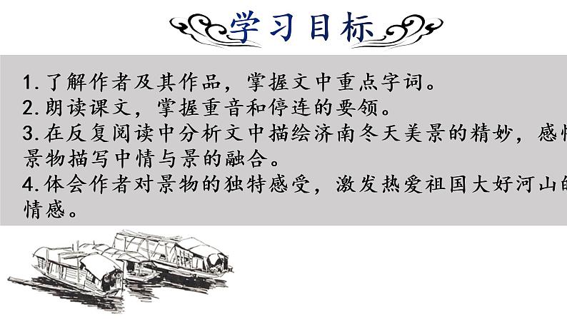 《济南的冬天》课件第3页