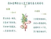 《春》的课件