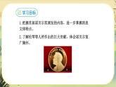 2《首届诺贝尔奖颁发》课件PPT