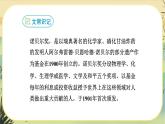 2《首届诺贝尔奖颁发》课件PPT