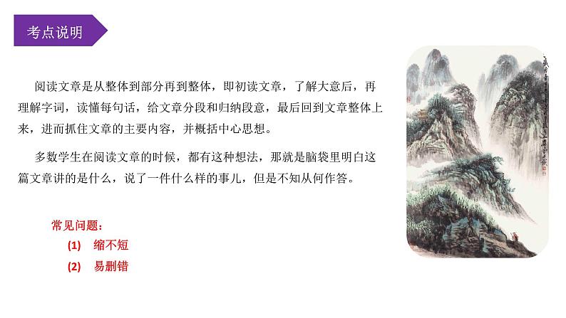第01讲：文章主要内容的概括（课件）-2023年中考语文记叙文阅读黄金技巧十讲第2页