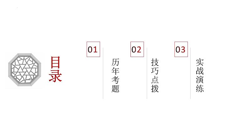 第01讲：文章主要内容的概括（课件）-2023年中考语文记叙文阅读黄金技巧十讲第3页