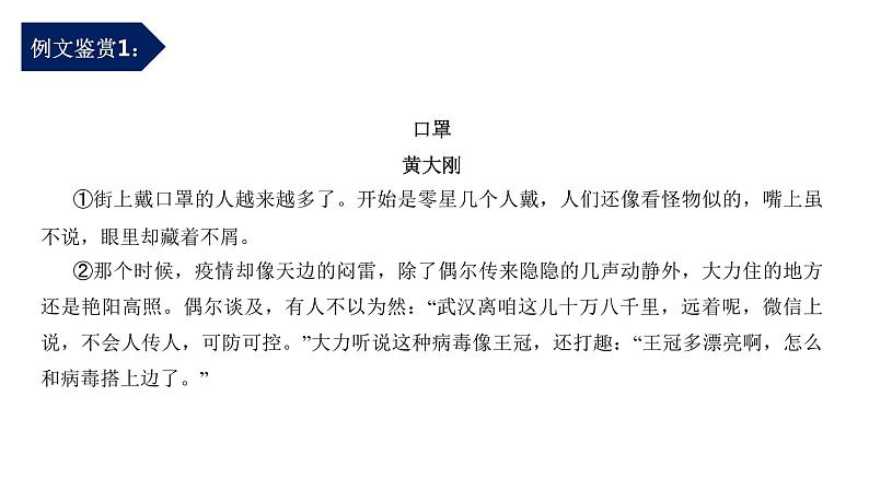 第01讲：文章主要内容的概括（课件）-2023年中考语文记叙文阅读黄金技巧十讲第8页