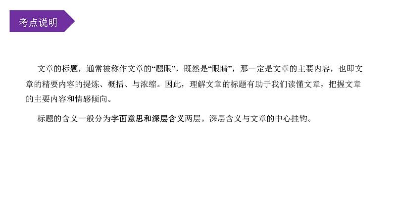 第02讲：标题含义理解（课件）-2023年中考语文记叙文阅读黄金技巧十讲02