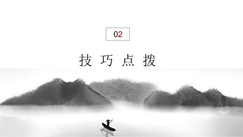 第02讲：标题含义理解（课件）-2023年中考语文记叙文阅读黄金技巧十讲06