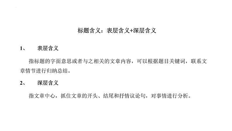 第02讲：标题含义理解（课件）-2023年中考语文记叙文阅读黄金技巧十讲07