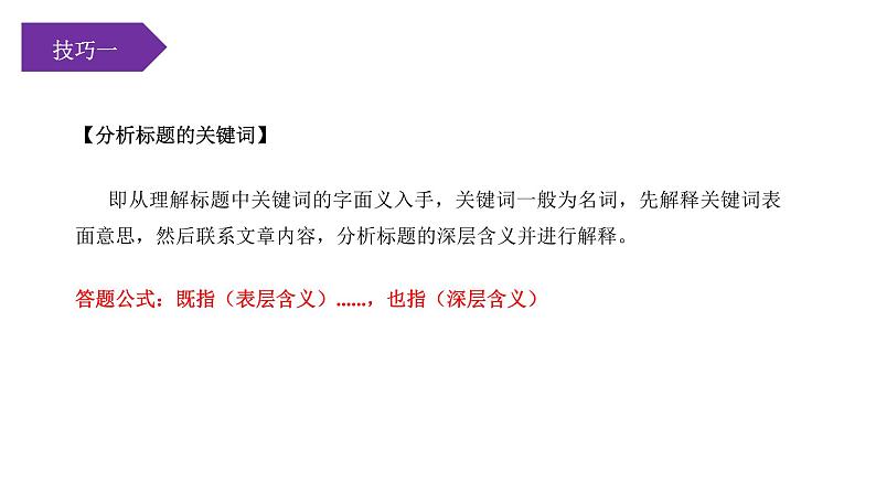 第02讲：标题含义理解（课件）-2023年中考语文记叙文阅读黄金技巧十讲08