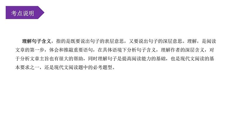 第04讲：句子含义理解（课件）-2023年中考语文记叙文阅读黄金技巧十讲第2页