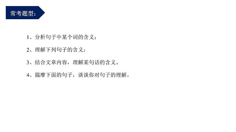 第04讲：句子含义理解（课件）-2023年中考语文记叙文阅读黄金技巧十讲第3页