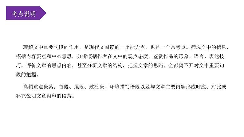 考点09：判断段落作用（课件）-2023年中考语文记叙文阅读黄金技巧十讲第2页