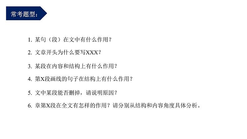 考点09：判断段落作用（课件）-2023年中考语文记叙文阅读黄金技巧十讲第3页
