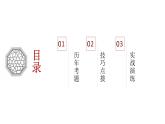 考点08：人物形象赏析（课件）-2023年中考语文记叙文阅读黄金技巧十讲