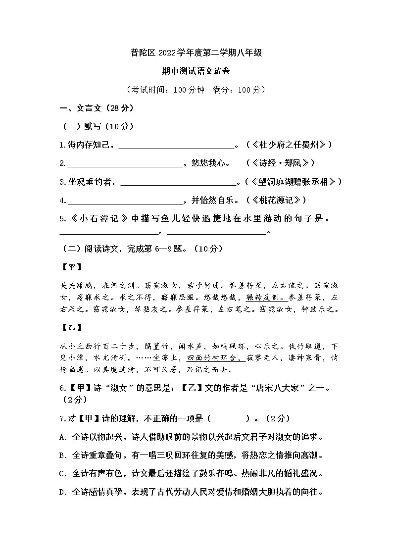 上海市普陀区2022-2023学年八年级下学期期中测试语文试卷01