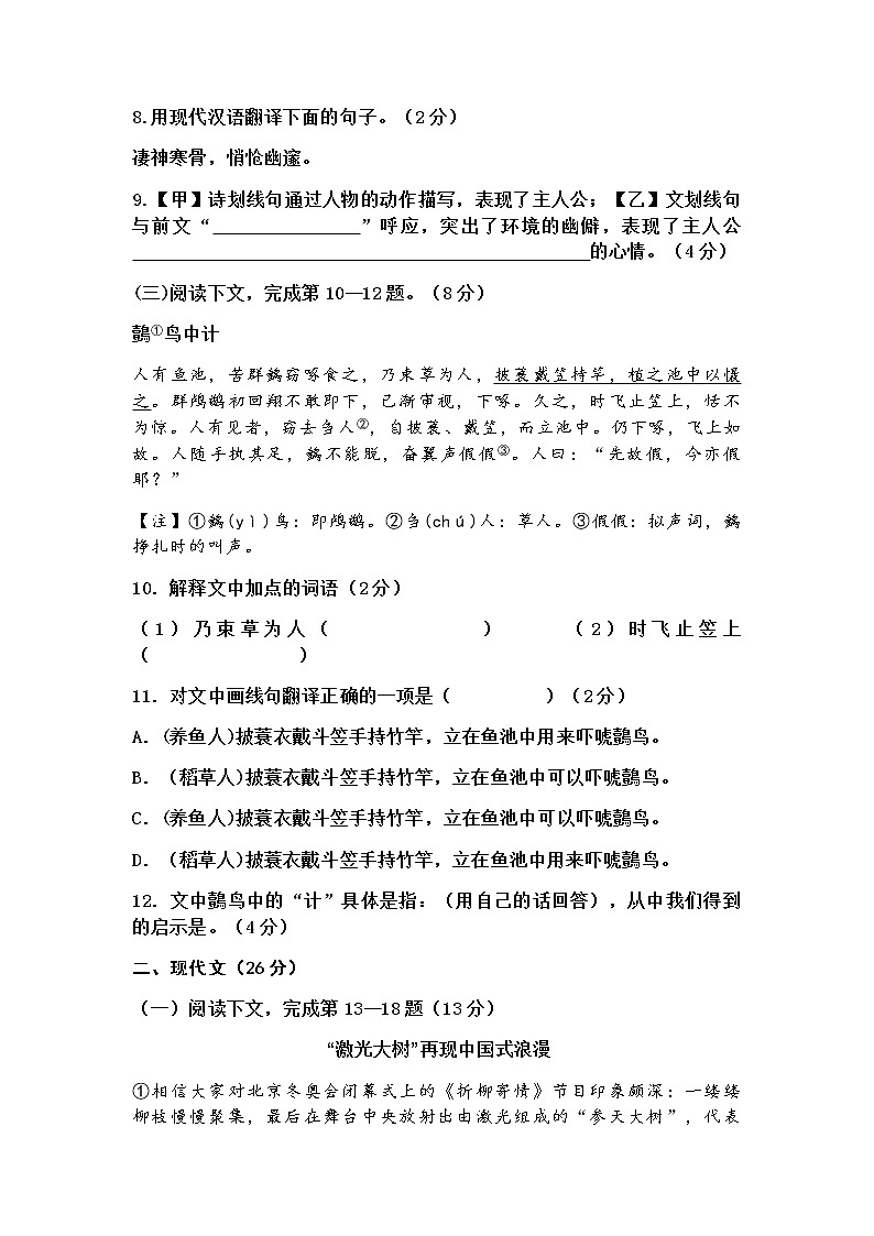 上海市普陀区2022-2023学年八年级下学期期中测试语文试卷02