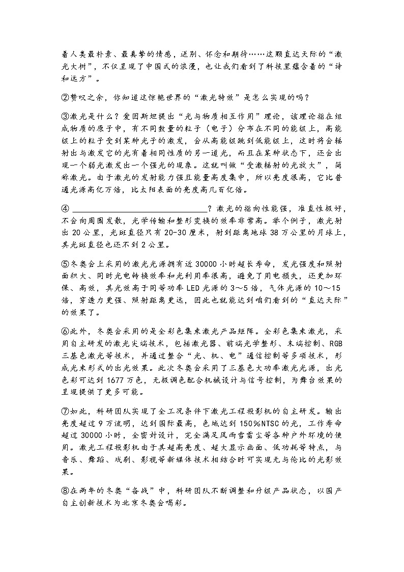 上海市普陀区2022-2023学年八年级下学期期中测试语文试卷03