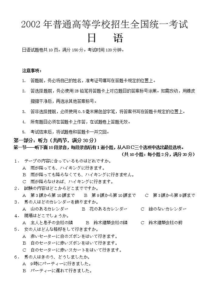 2002年普通高等学校招生全国统一考试日语试题及答案01