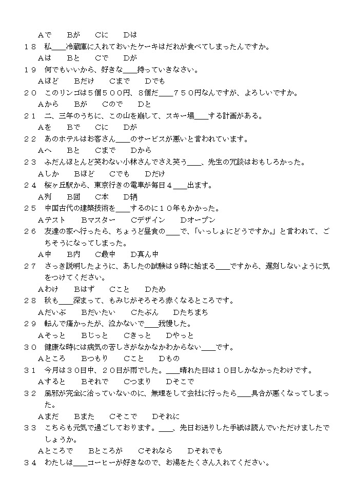 2002年普通高等学校招生全国统一考试日语试题及答案03