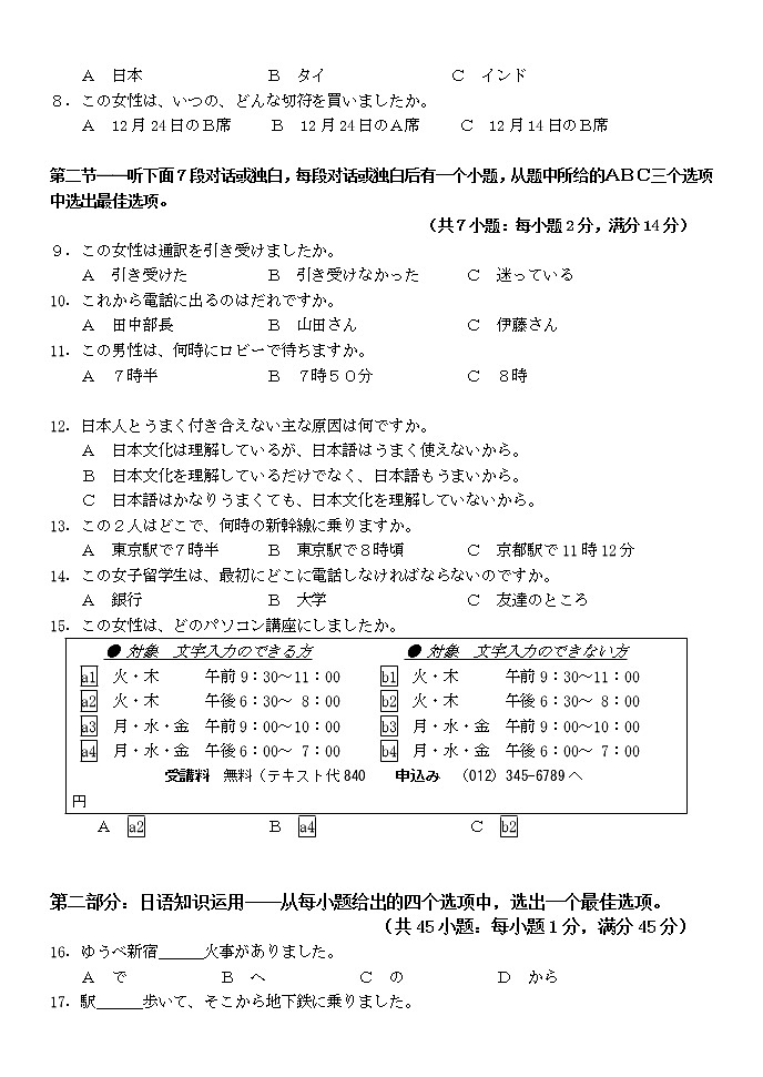 2003年普通高等学校招生全国统一考试日语试题及答案02