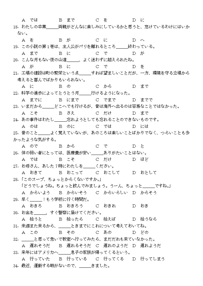 2003年普通高等学校招生全国统一考试日语试题及答案03