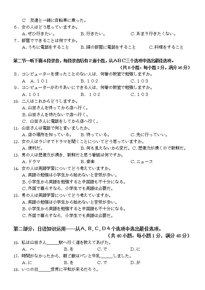 2006年普通高等学校招生全国统一考试日语试题及答案02