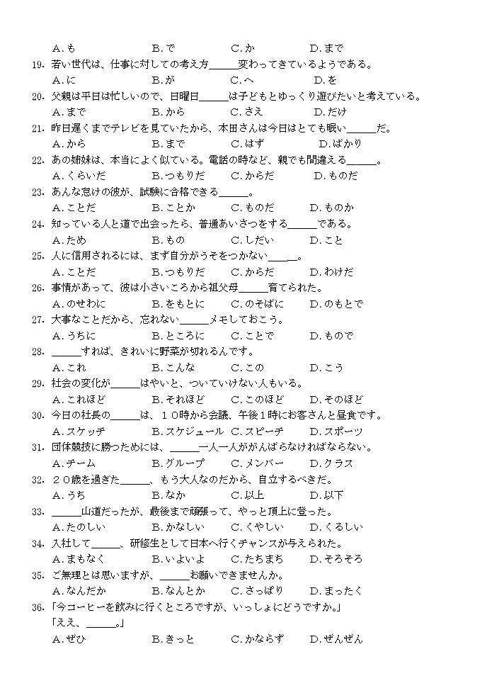 2006年普通高等学校招生全国统一考试日语试题及答案03