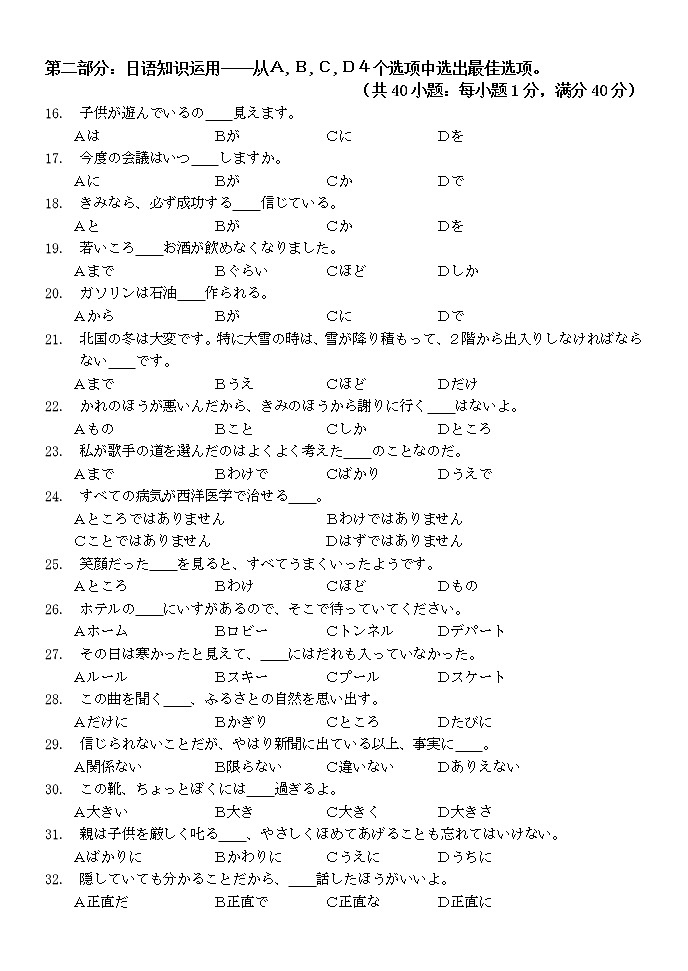 2005年普通高等学校招生全国统一考试日语试题及答案03