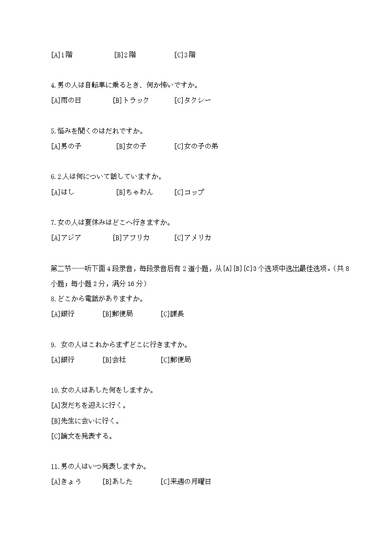 2009年普通高等学校招生全国统一考试日语试题及答案02