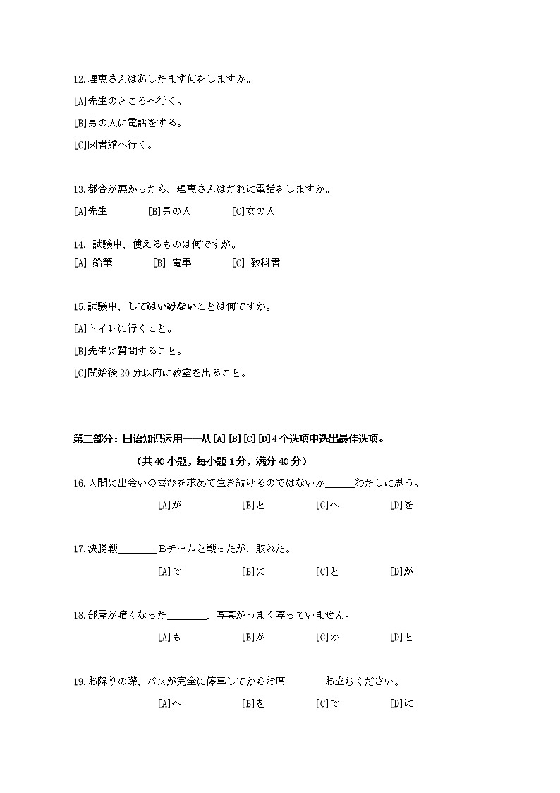 2009年普通高等学校招生全国统一考试日语试题及答案03